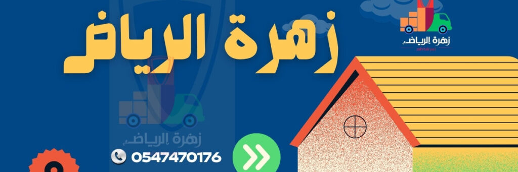 زهرة الرياض (1)