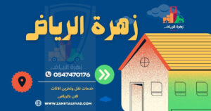 زهرة الرياض (1)