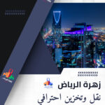 زهرة الرياض (3)