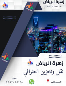 زهرة الرياض (3)