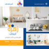 زهرة الرياض: نقل وتخزين الأثاث في الرياض